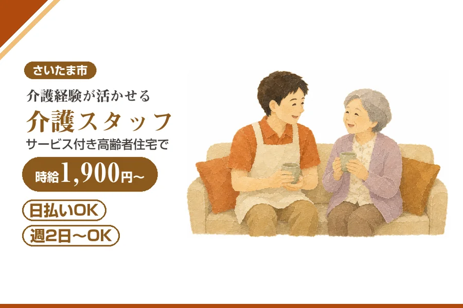 アルバイトイメージ画像