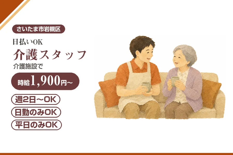 アルバイトイメージ画像