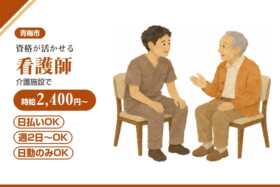 アルバイトイメージ画像