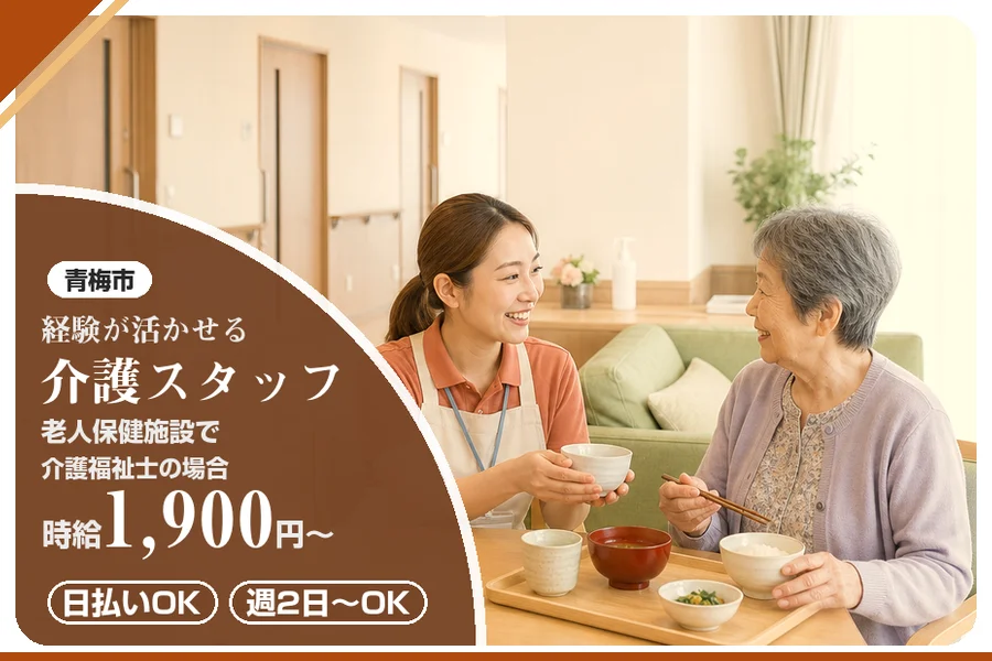アルバイトイメージ画像
