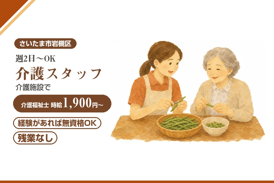 アルバイトイメージ画像