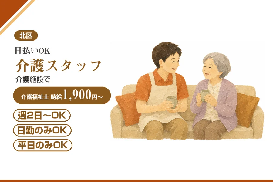 アルバイトイメージ画像