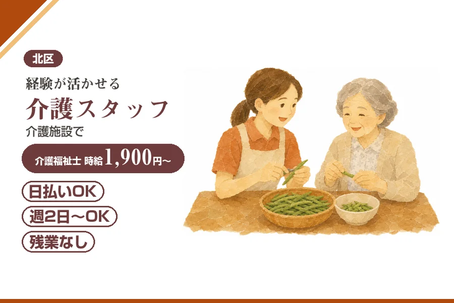 アルバイトイメージ画像