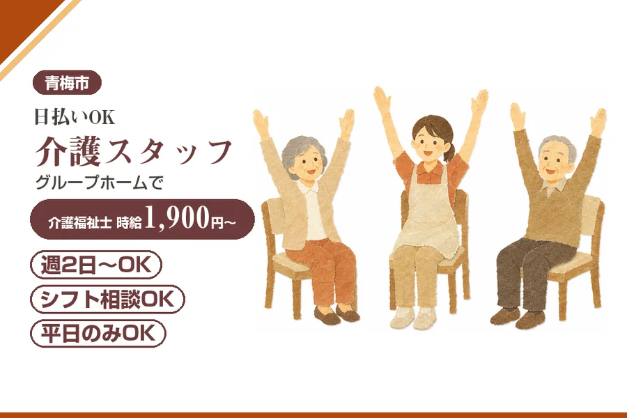 アルバイトイメージ画像