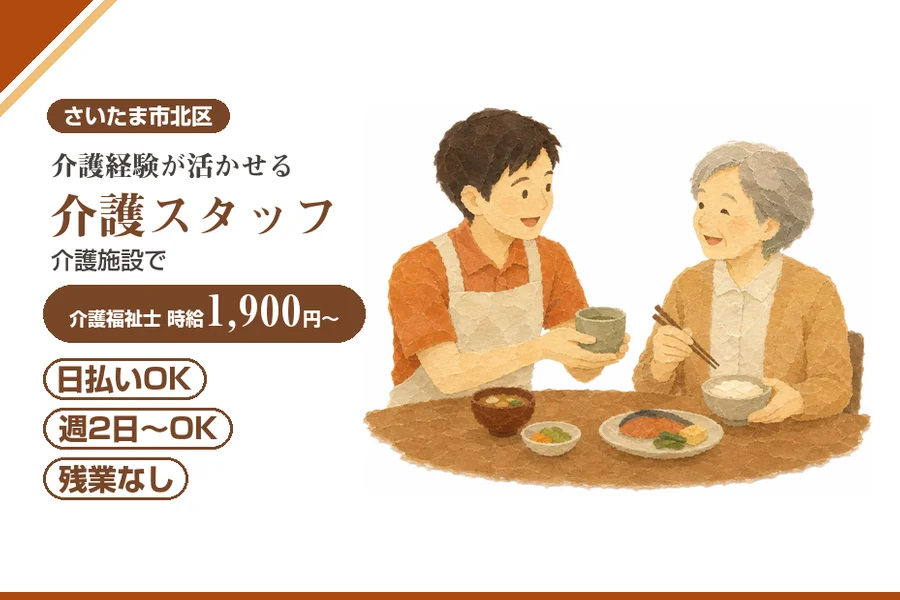 アルバイトイメージ画像