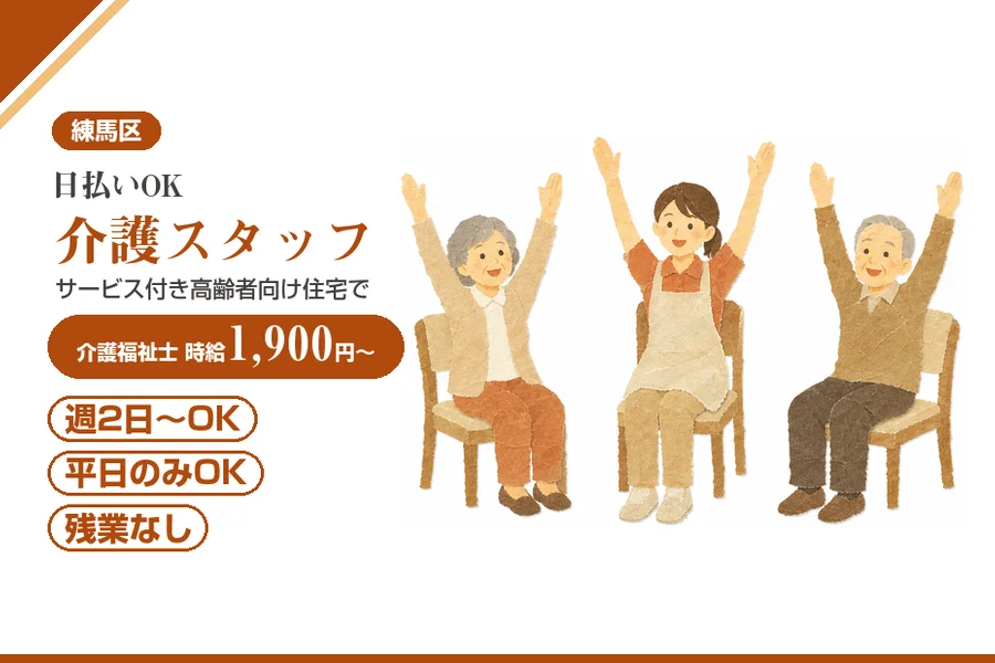 アルバイトイメージ画像
