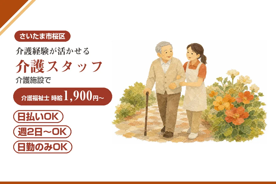 アルバイトイメージ画像