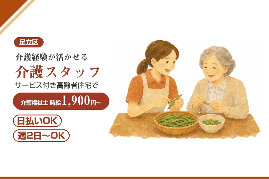 アルバイトイメージ画像