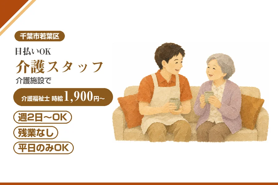 アルバイトイメージ画像