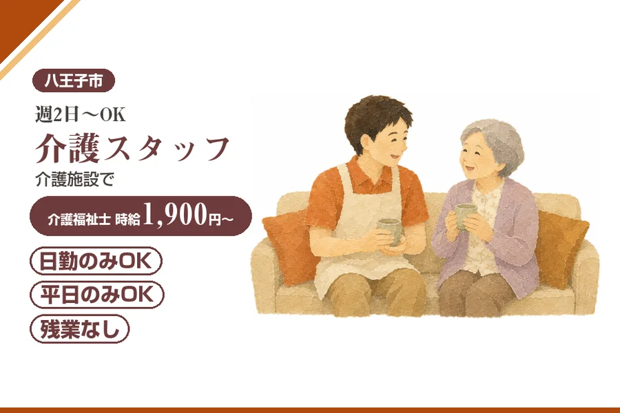 アルバイトイメージ画像