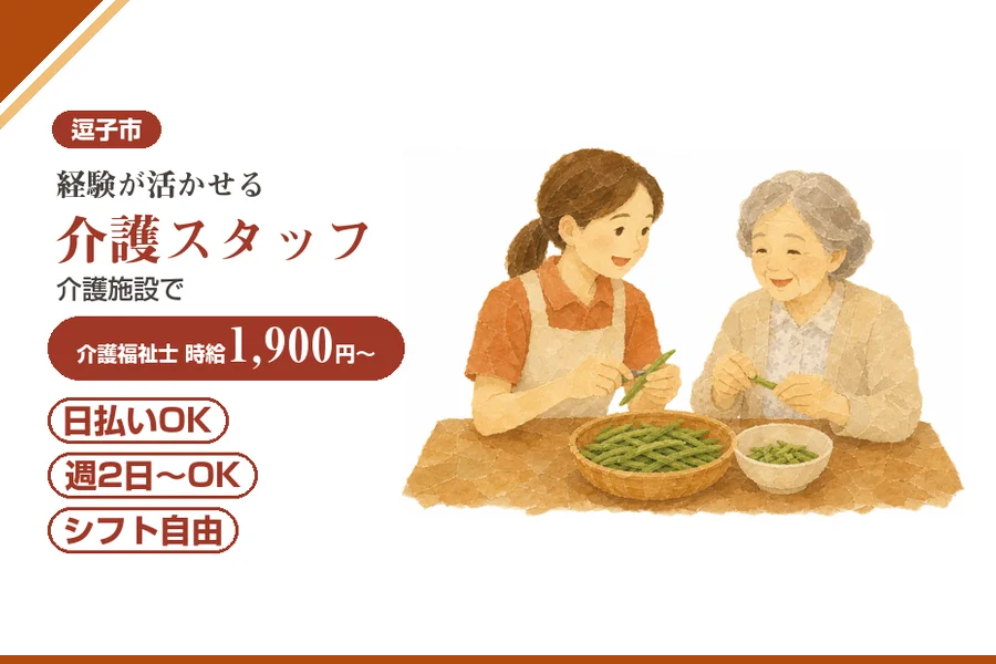 アルバイトイメージ画像