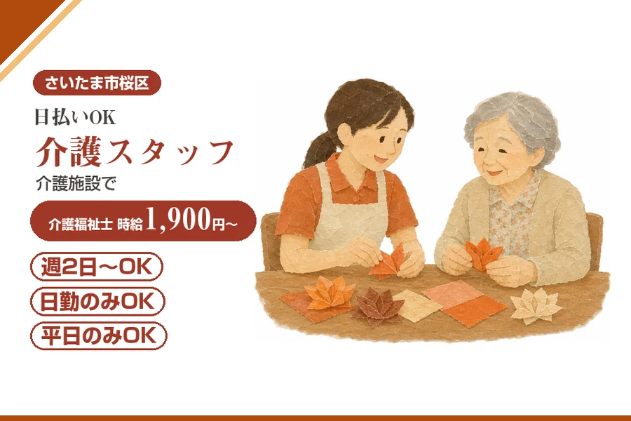 アルバイトイメージ画像