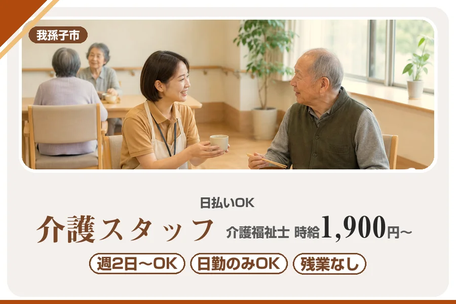 アルバイトイメージ画像