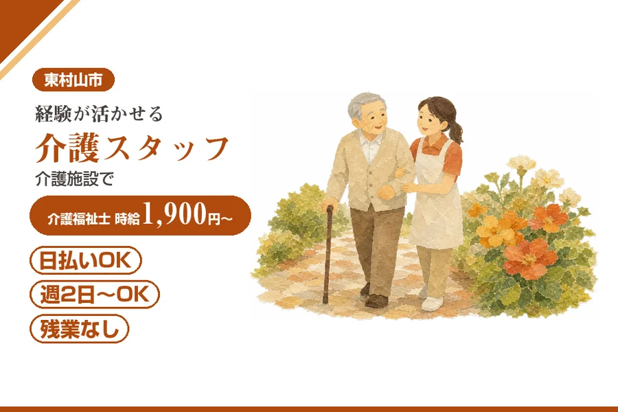 アルバイトイメージ画像