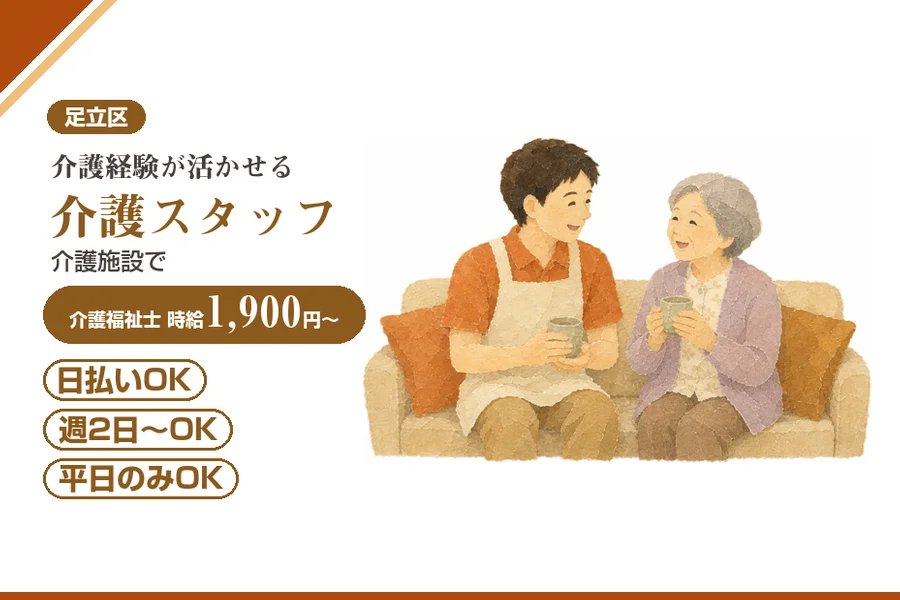 アルバイトイメージ画像