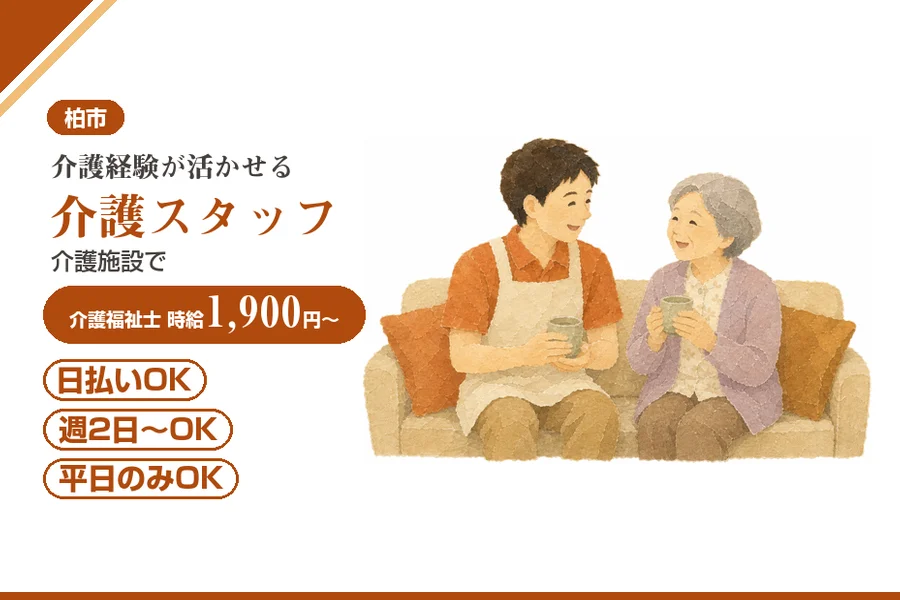 アルバイトイメージ画像