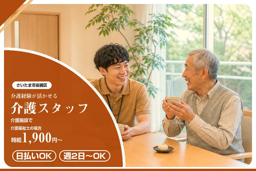 アルバイトイメージ画像