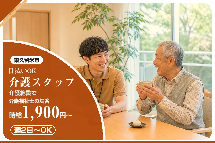 アルバイトイメージ画像