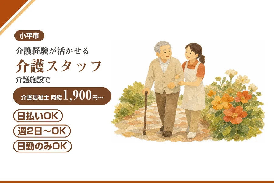 アルバイトイメージ画像