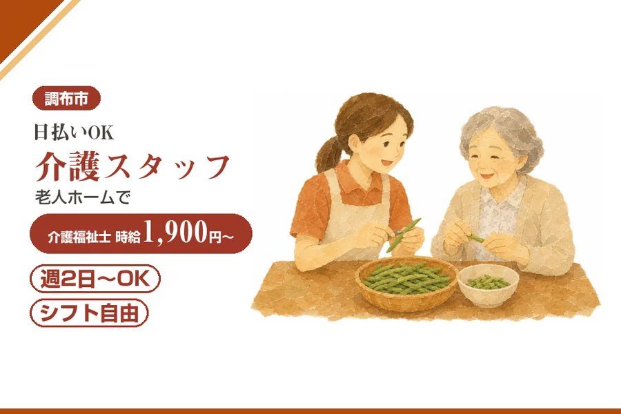 アルバイトイメージ画像