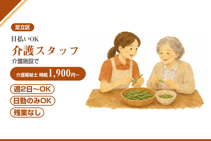 アルバイトイメージ画像