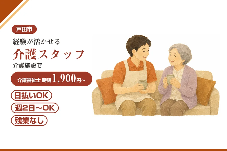 アルバイトイメージ画像