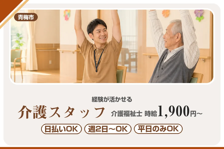 アルバイトイメージ画像