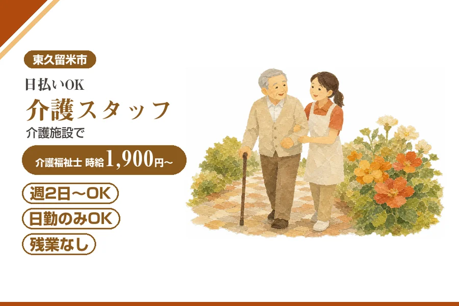 アルバイトイメージ画像