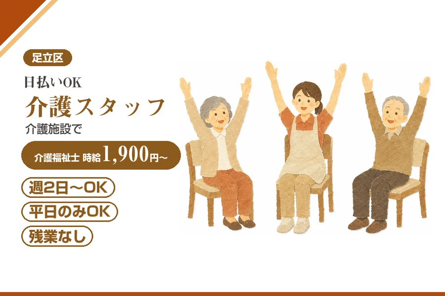 アルバイトイメージ画像