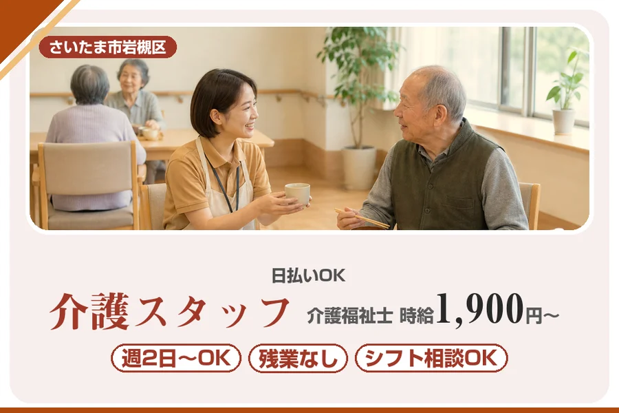 アルバイトイメージ画像