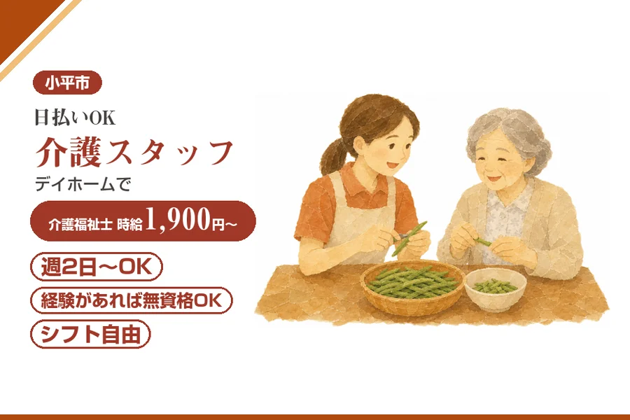 アルバイトイメージ画像
