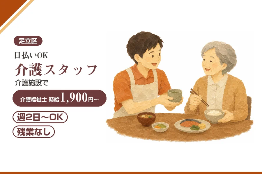 アルバイトイメージ画像
