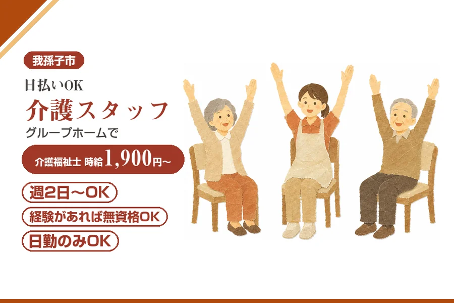 アルバイトイメージ画像