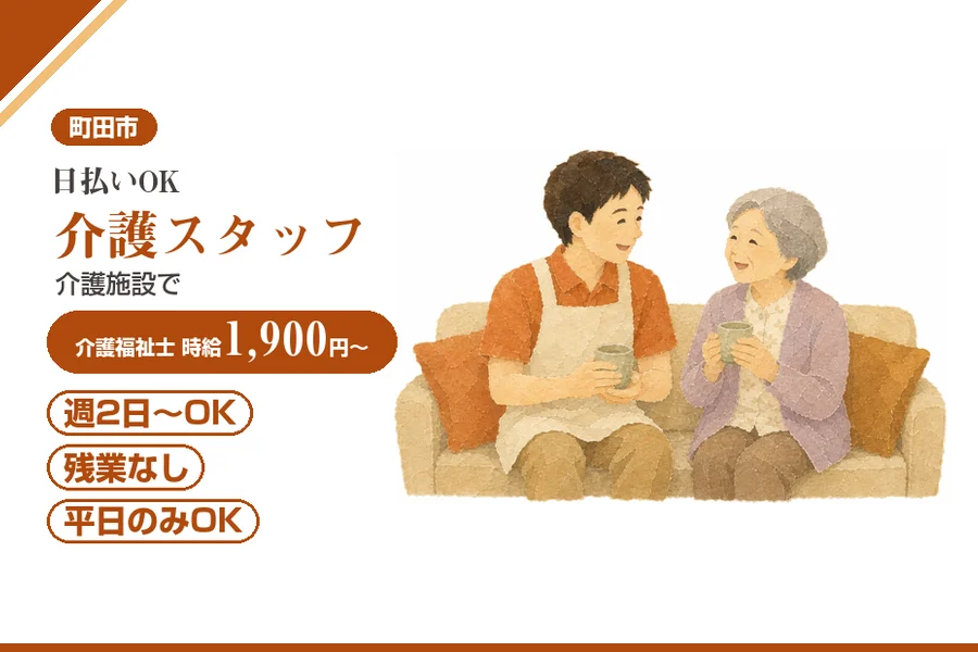 アルバイトイメージ画像