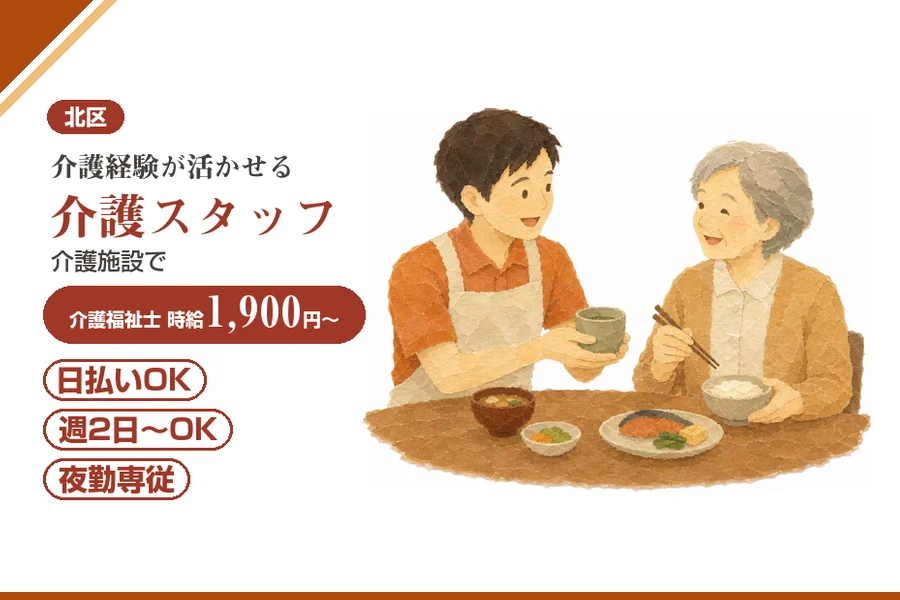 アルバイトイメージ画像