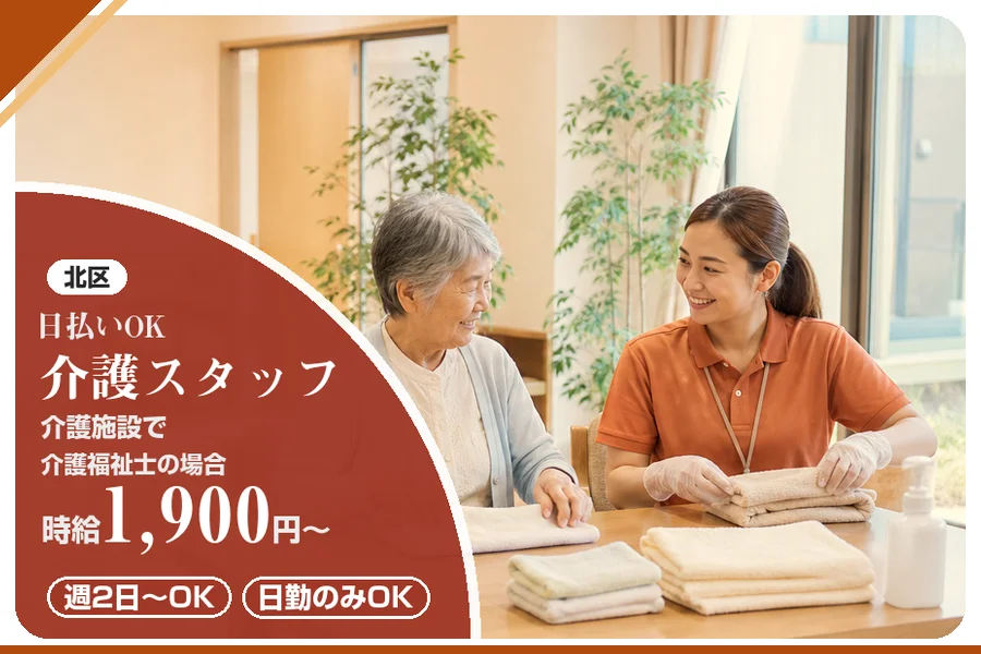 アルバイトイメージ画像