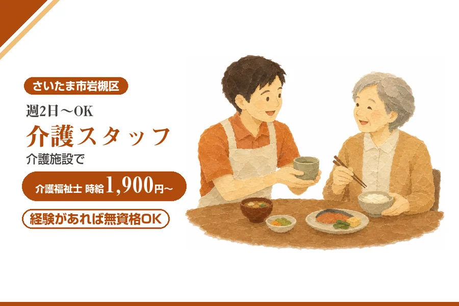 アルバイトイメージ画像