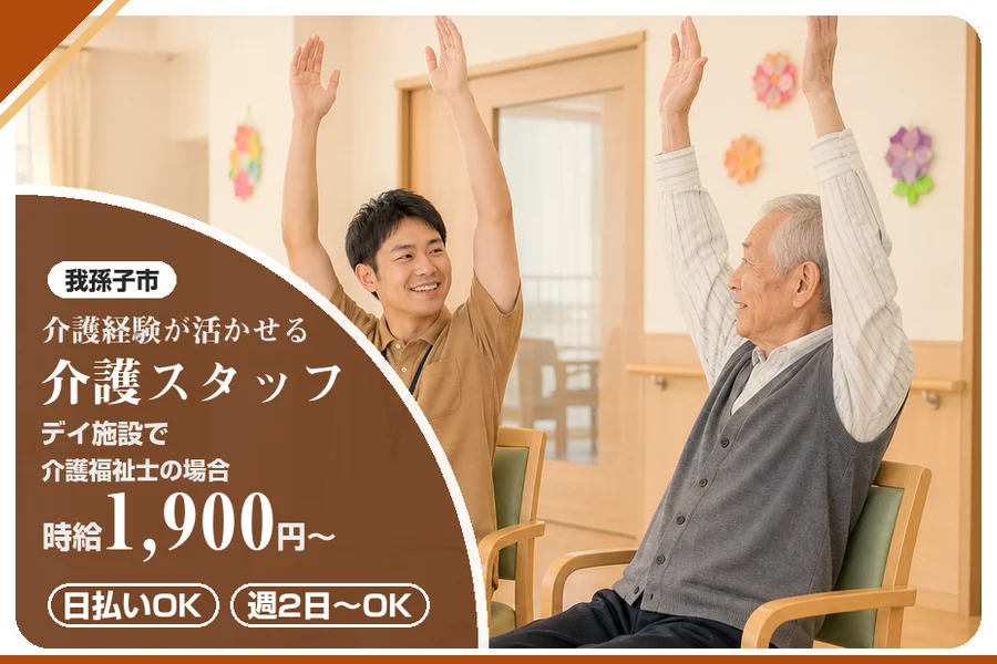 アルバイトイメージ画像