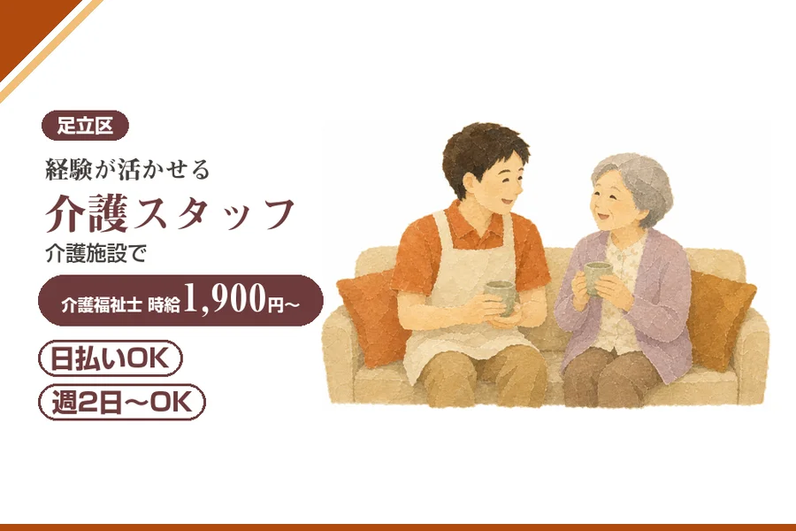 アルバイトイメージ画像