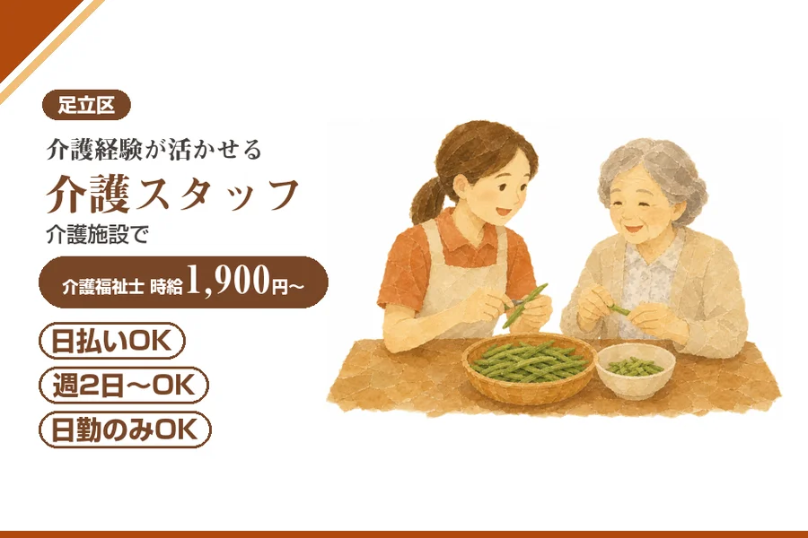 アルバイトイメージ画像