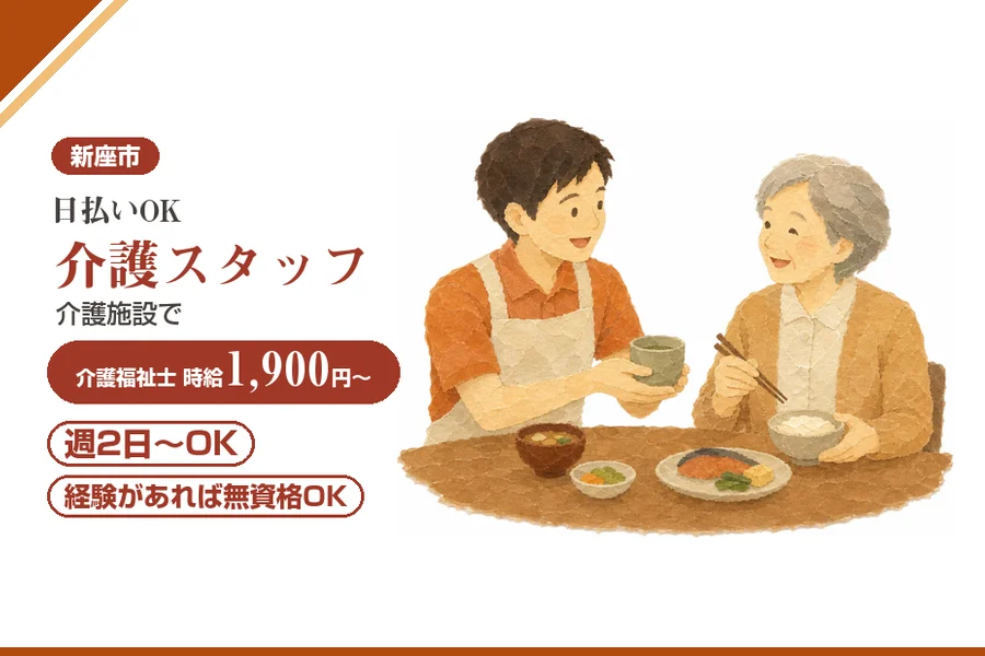 アルバイトイメージ画像