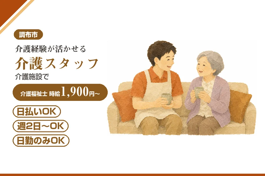 アルバイトイメージ画像
