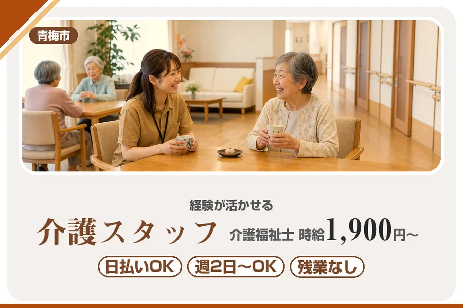 アルバイトイメージ画像
