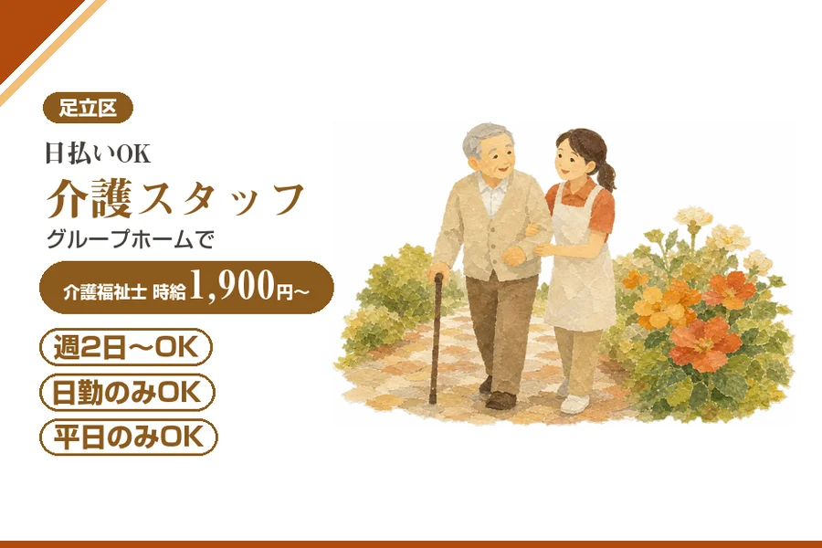 アルバイトイメージ画像