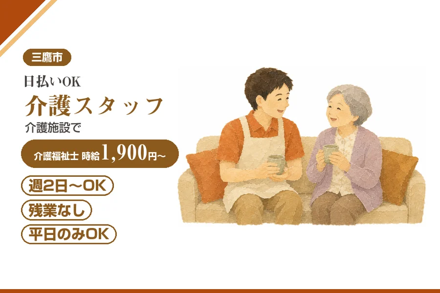 アルバイトイメージ画像