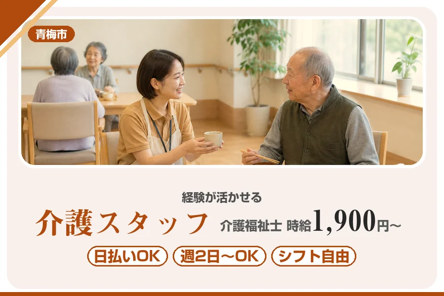 アルバイトイメージ画像