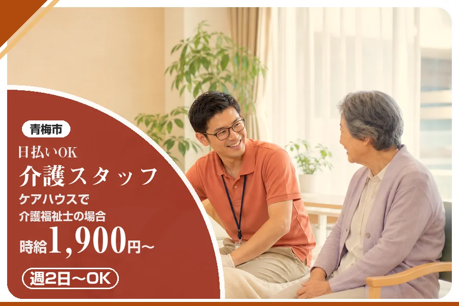アルバイトイメージ画像