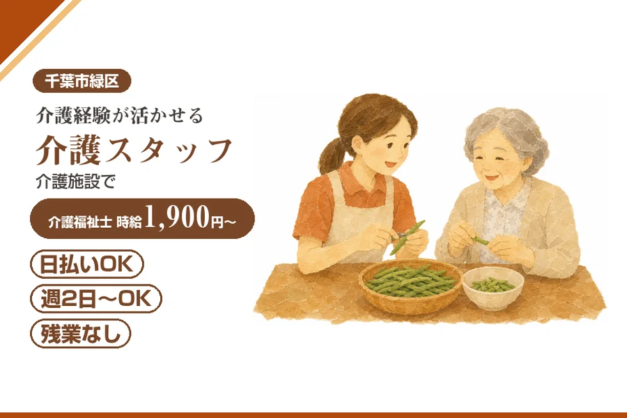 アルバイトイメージ画像