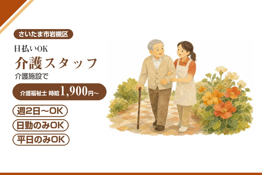 アルバイトイメージ画像
