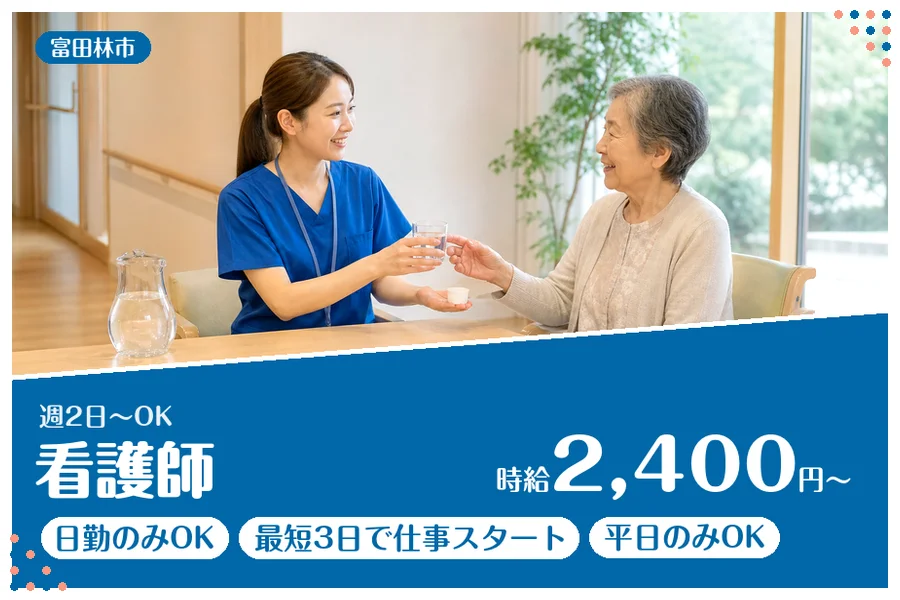 ファーストスタッフィング株式会社